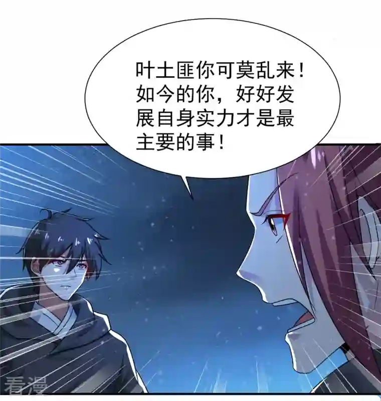 一剑独尊第218话 叶玄无敌？
