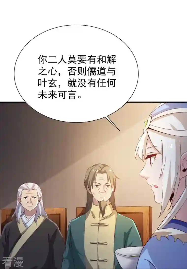 一剑独尊第219话 要跟上叶玄的脚步