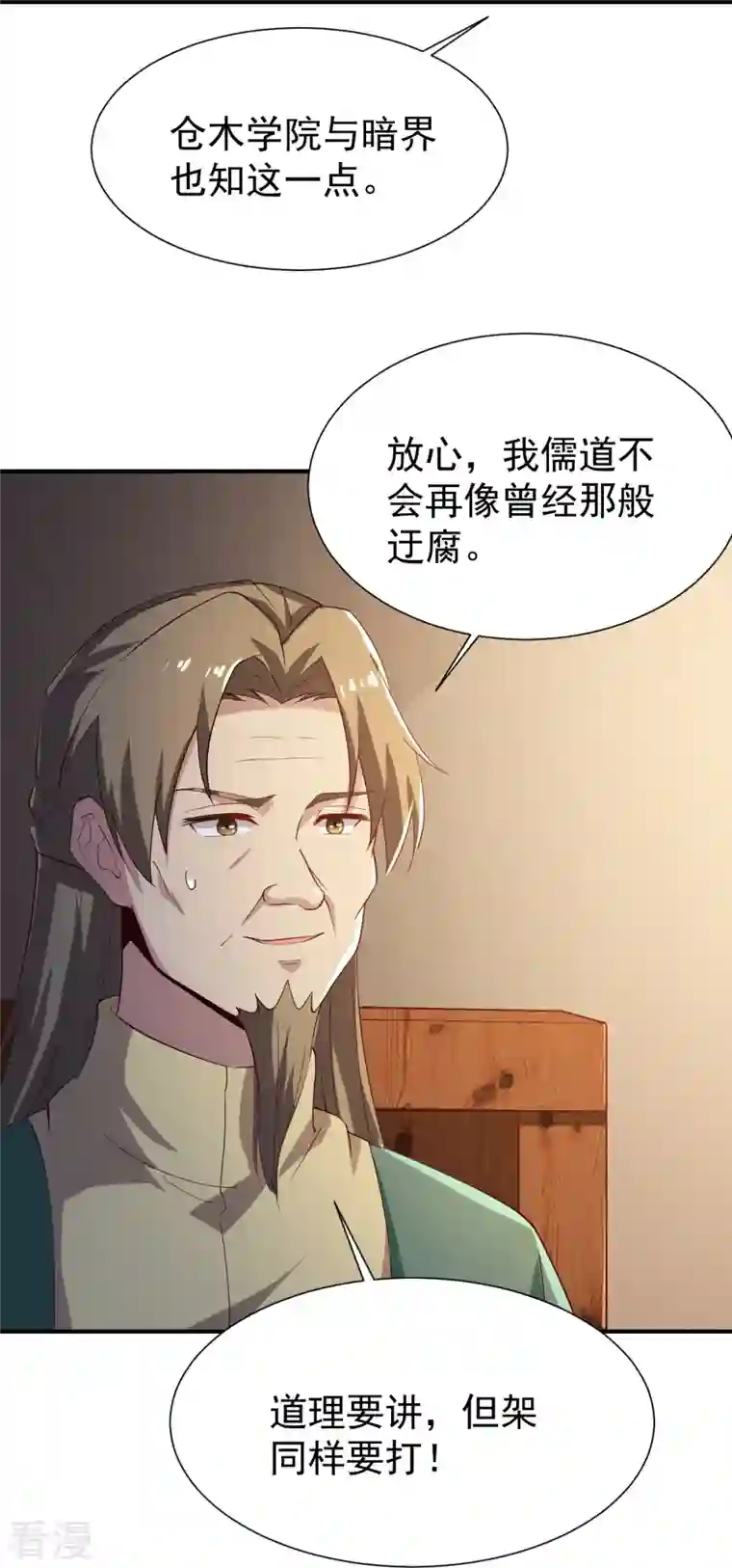 一剑独尊第219话 要跟上叶玄的脚步