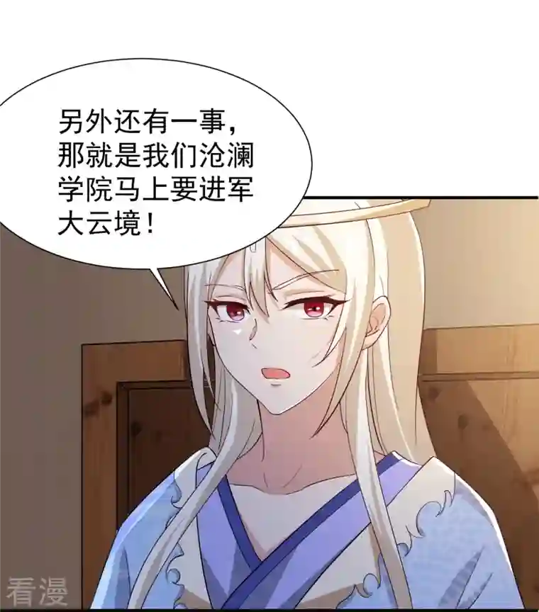 一剑独尊第219话 要跟上叶玄的脚步