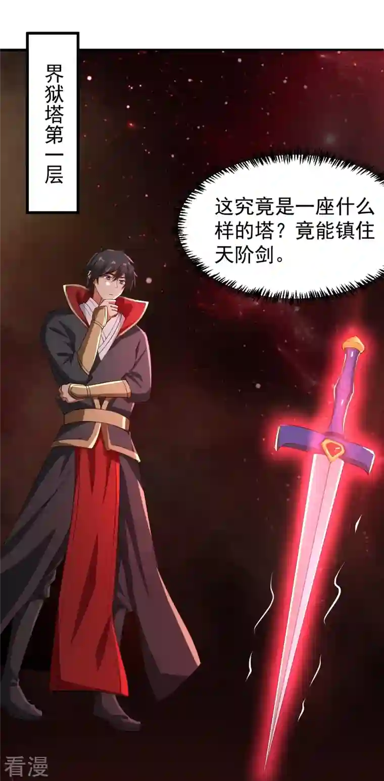 一剑独尊第219话 要跟上叶玄的脚步