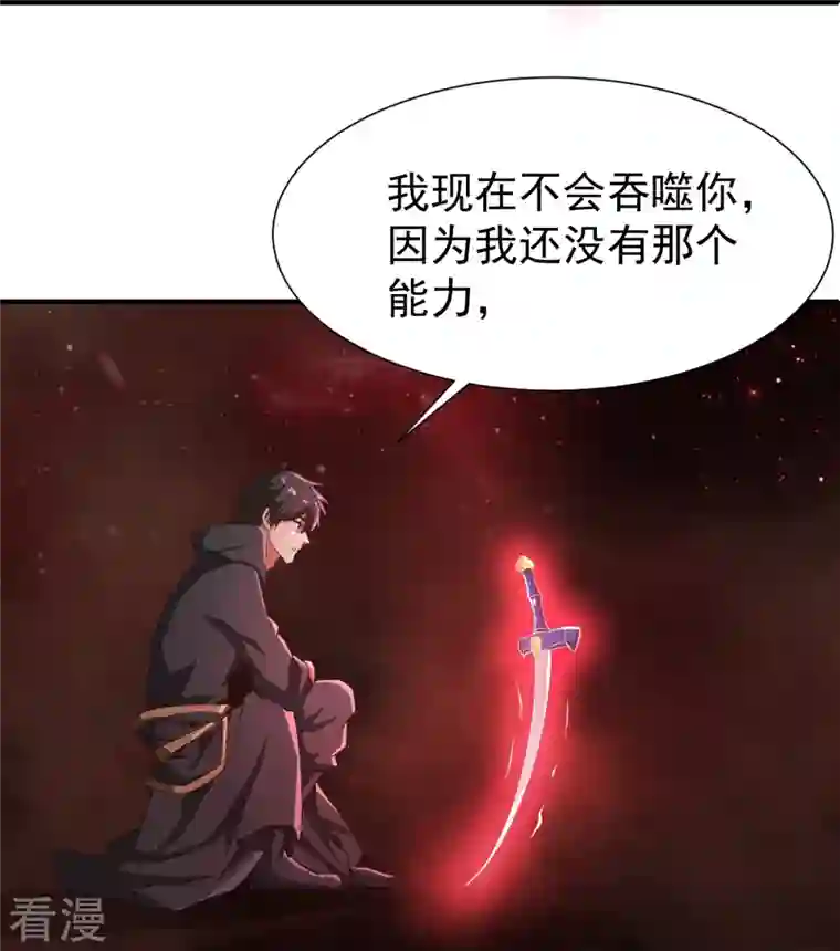 一剑独尊第219话 要跟上叶玄的脚步