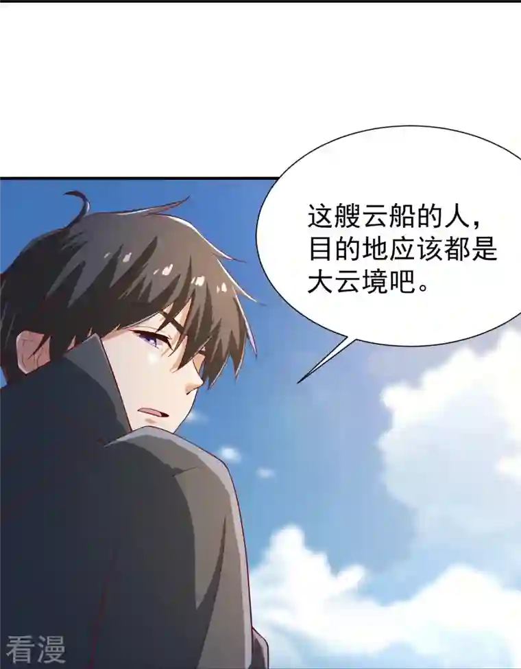 一剑独尊第219话 要跟上叶玄的脚步