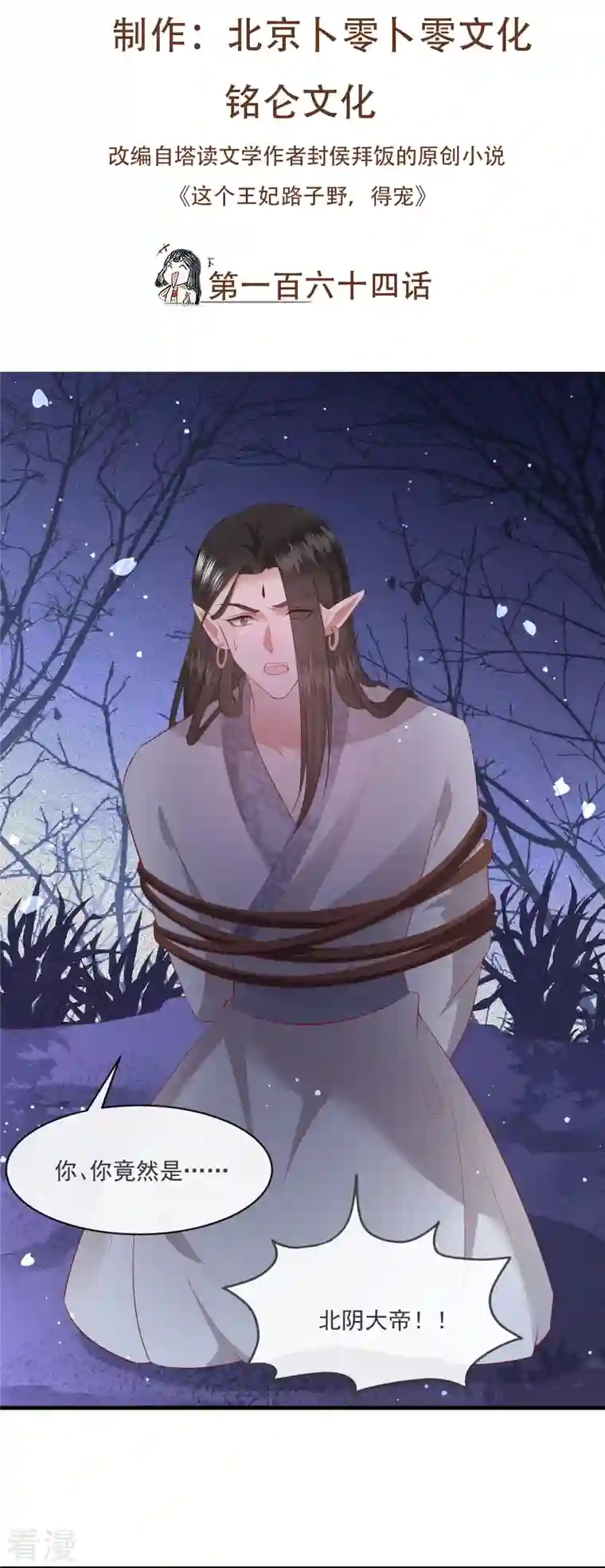 这个王妃路子野第164话 原来，他早就知道