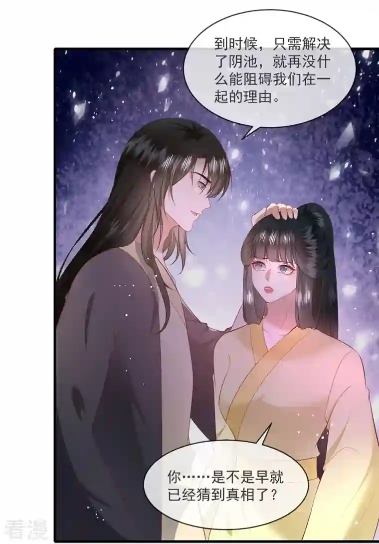 这个王妃路子野第164话 原来，他早就知道