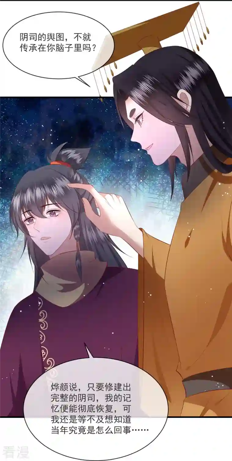 这个王妃路子野第164话 原来，他早就知道