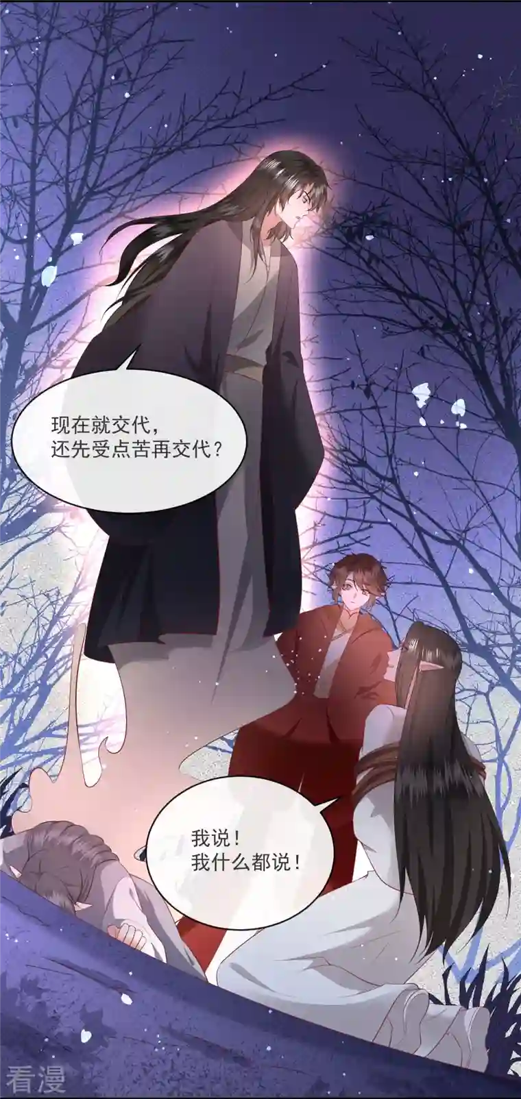 这个王妃路子野第164话 原来，他早就知道