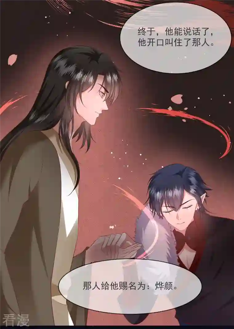 这个王妃路子野第164话 原来，他早就知道