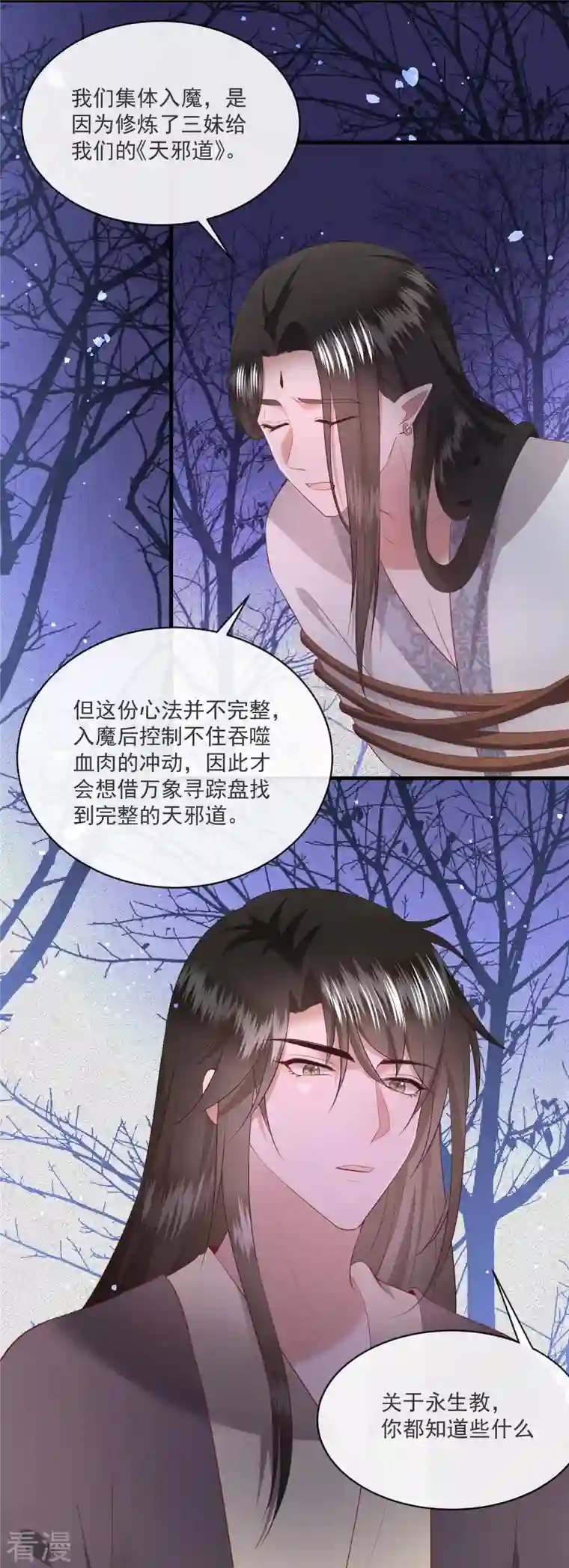 这个王妃路子野第164话 原来，他早就知道