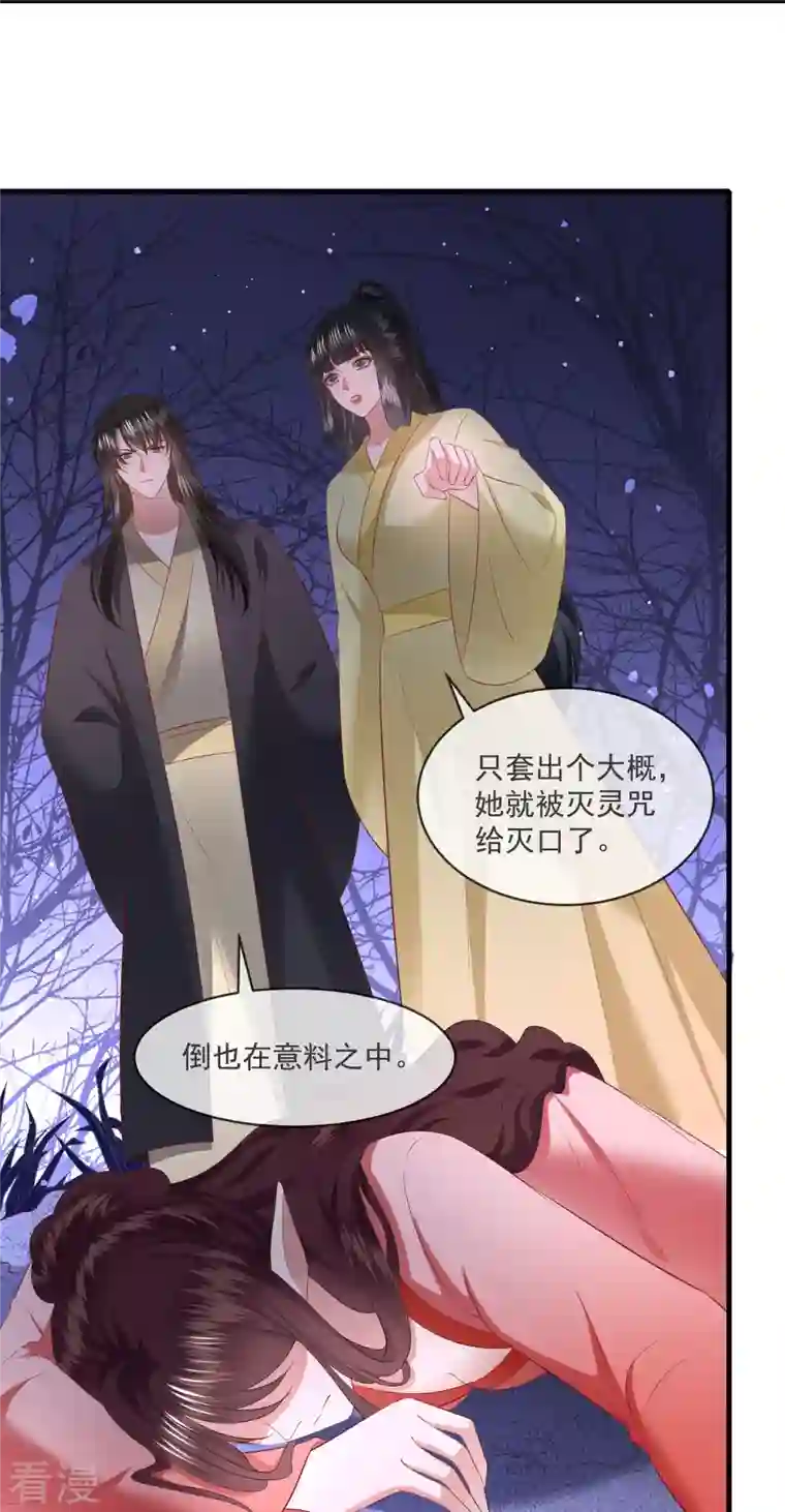 这个王妃路子野第164话 原来，他早就知道