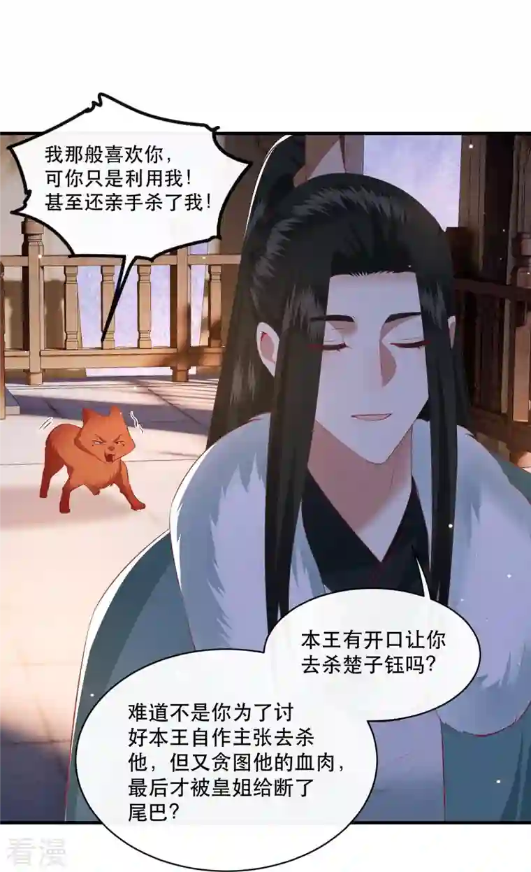 这个王妃路子野第165话 吃了你也不为过吧