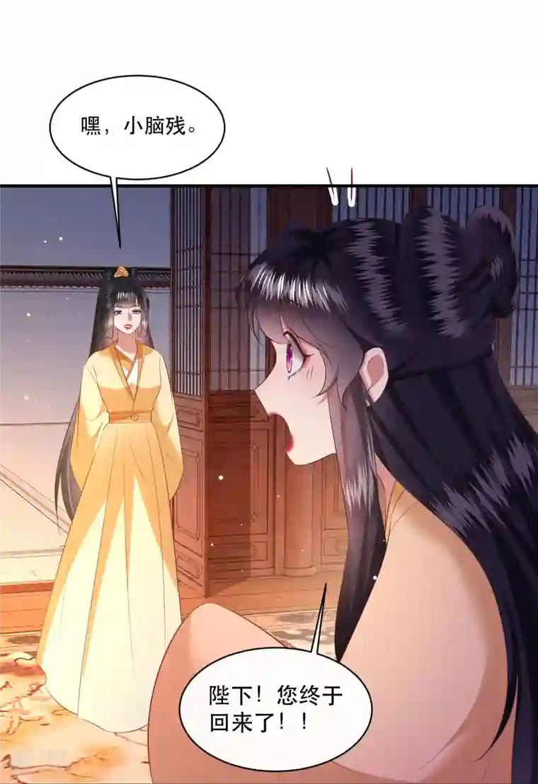 这个王妃路子野第165话 吃了你也不为过吧