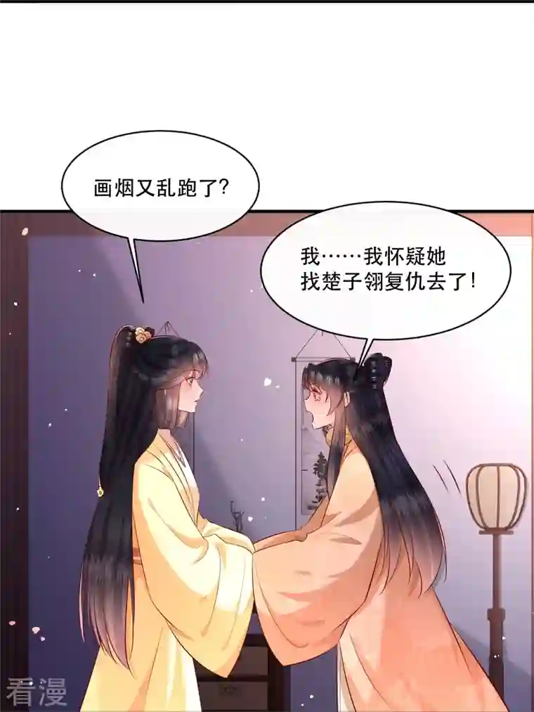 这个王妃路子野第165话 吃了你也不为过吧