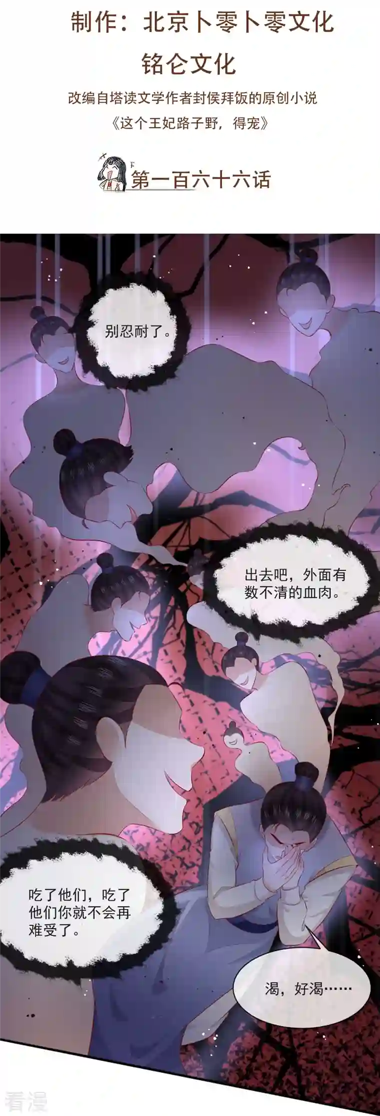 这个王妃路子野第166话 大型精分现场