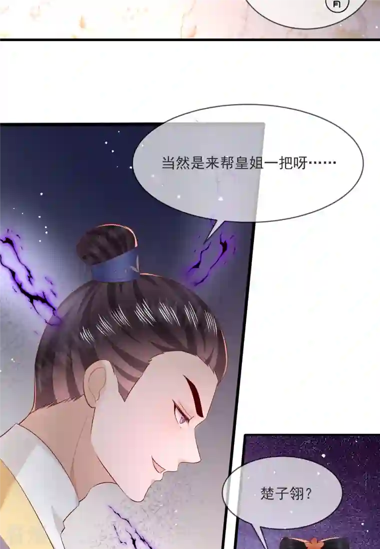 这个王妃路子野第166话 大型精分现场
