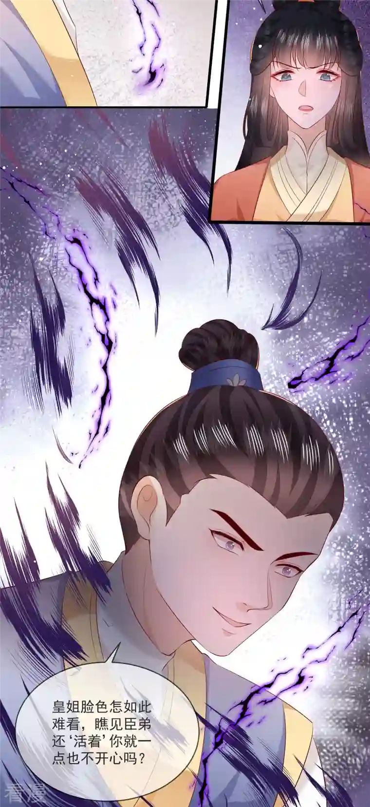 这个王妃路子野第166话 大型精分现场