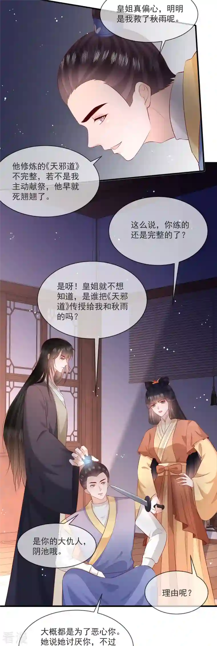 这个王妃路子野第166话 大型精分现场