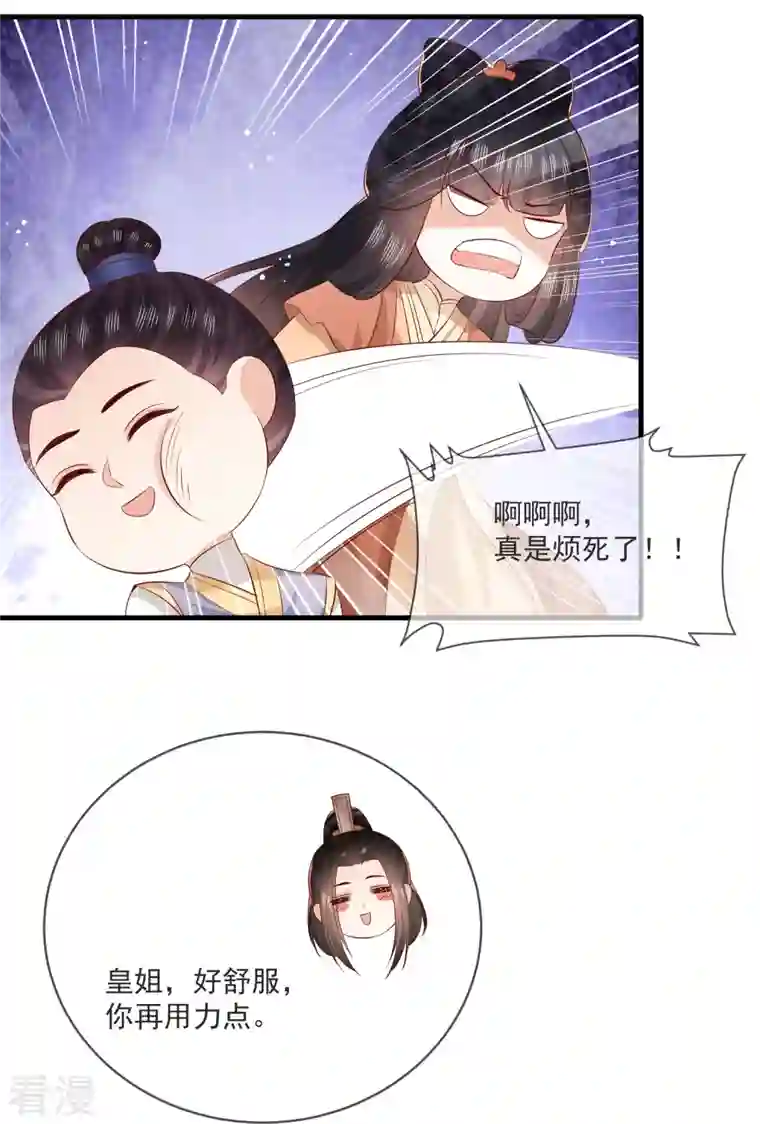 这个王妃路子野第166话 大型精分现场