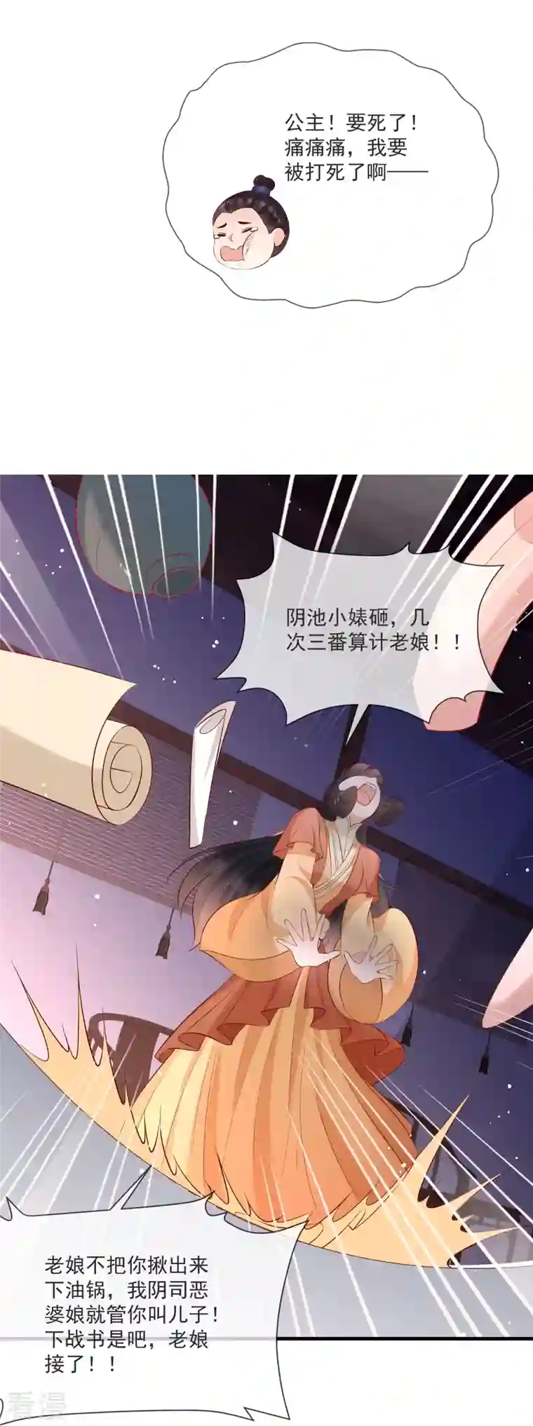 这个王妃路子野第166话 大型精分现场