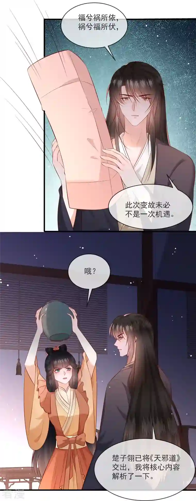 这个王妃路子野第166话 大型精分现场