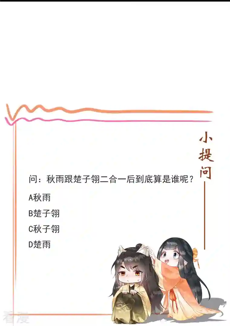 这个王妃路子野第166话 大型精分现场