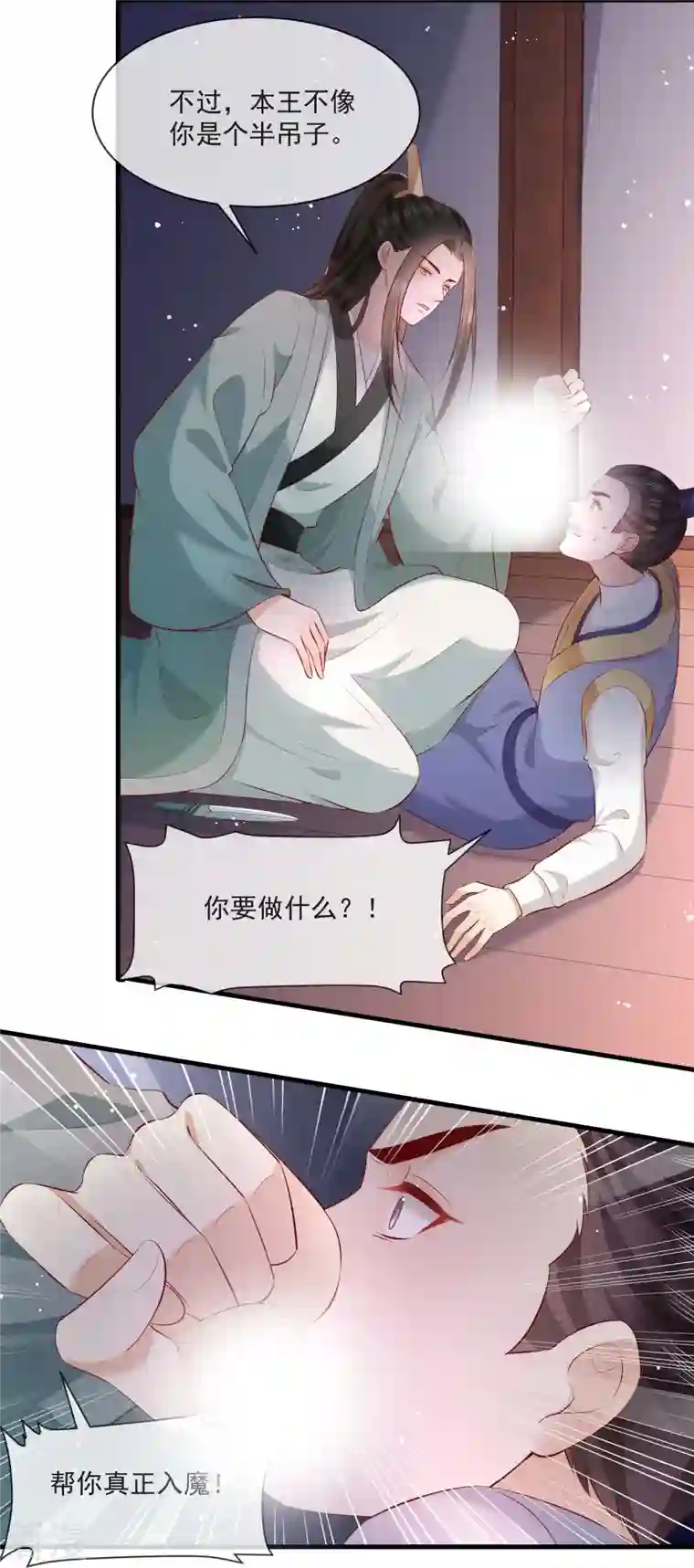 这个王妃路子野第166话 大型精分现场