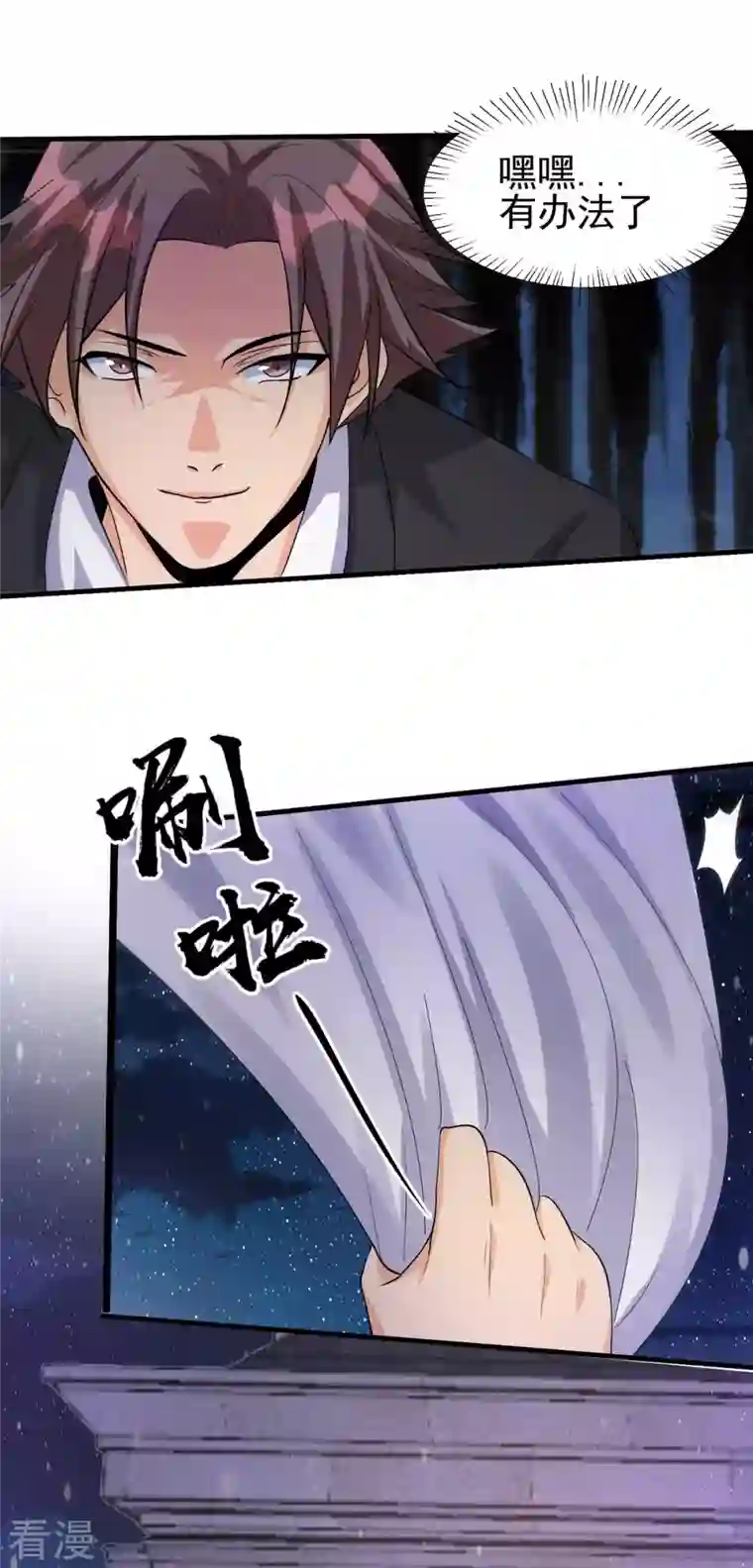 帝婿第117话 陆少轩欠收拾