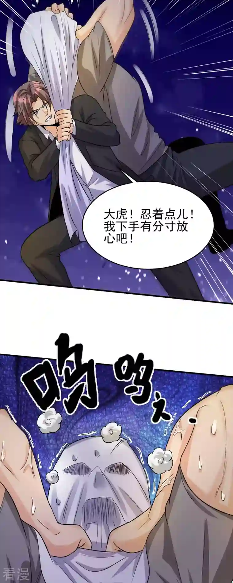 帝婿第117话 陆少轩欠收拾