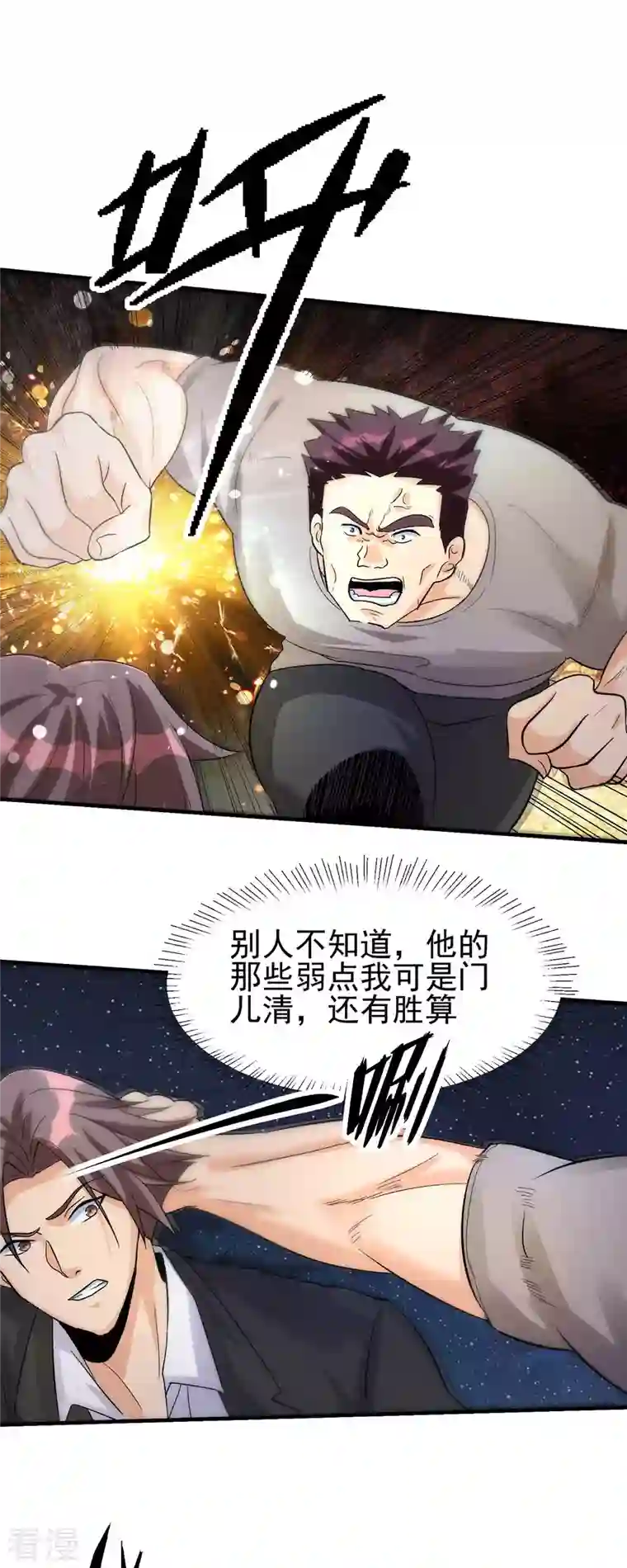 帝婿第117话 陆少轩欠收拾