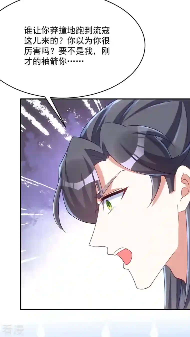 萌虎重生：将军大人要抱抱第121话 我不是故意凶你的