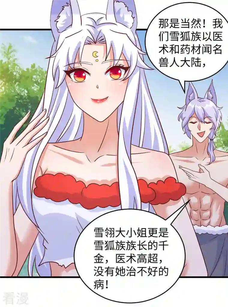 兽世狂妃：不当异界女海王第96话 煽风点火