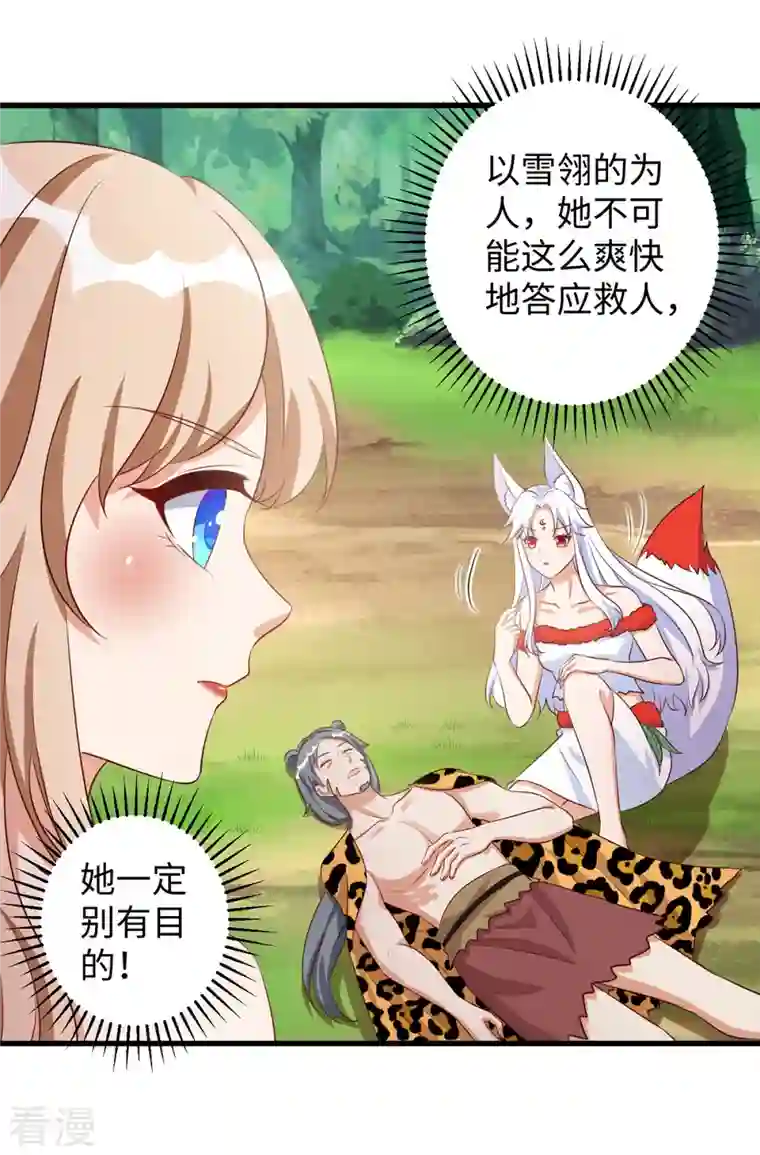 兽世狂妃：不当异界女海王第96话 煽风点火