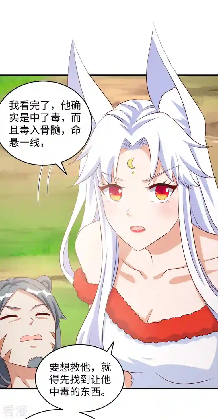 兽世狂妃：不当异界女海王第96话 煽风点火