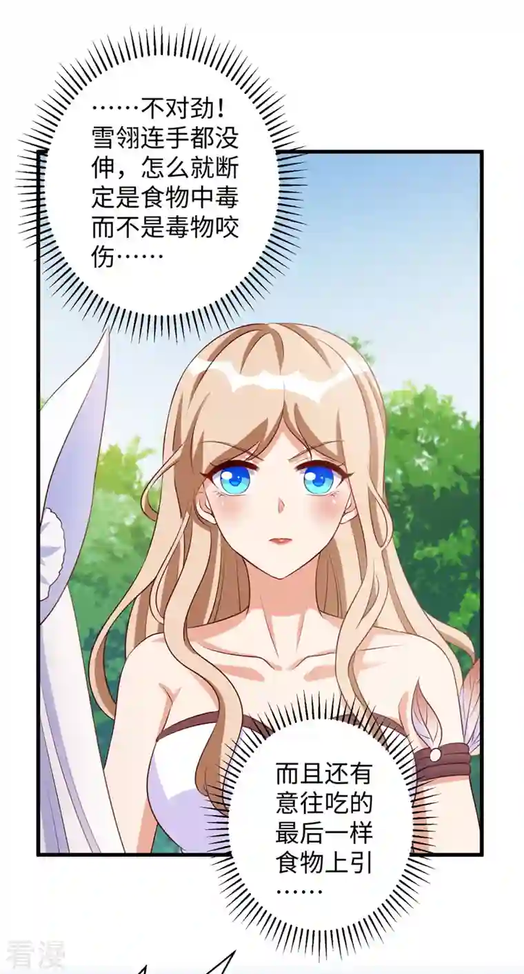 兽世狂妃：不当异界女海王第96话 煽风点火