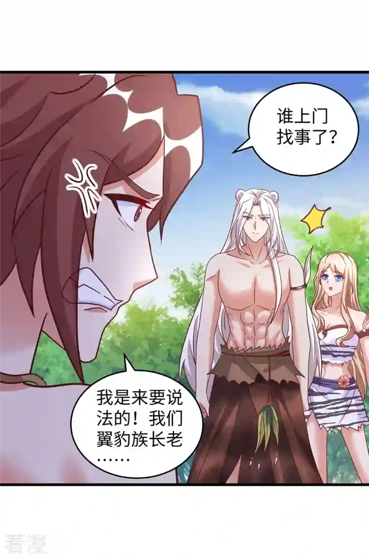 兽世狂妃：不当异界女海王第96话 煽风点火