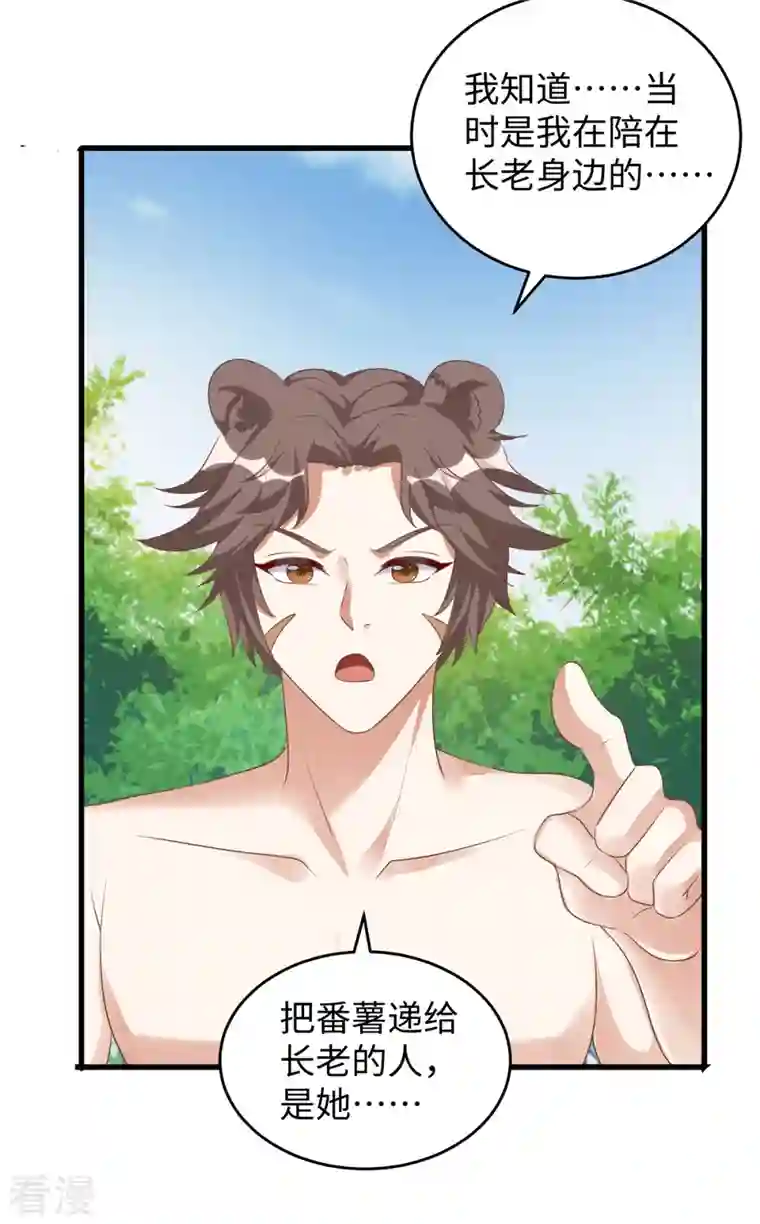 兽世狂妃：不当异界女海王第96话 煽风点火