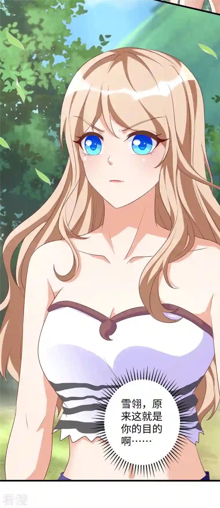 兽世狂妃：不当异界女海王第96话 煽风点火