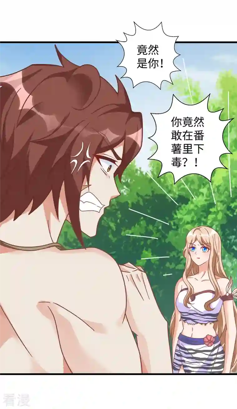 兽世狂妃：不当异界女海王第96话 煽风点火