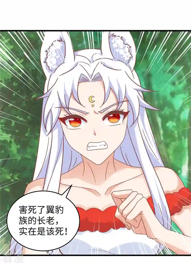 兽世狂妃：不当异界女海王第96话 煽风点火