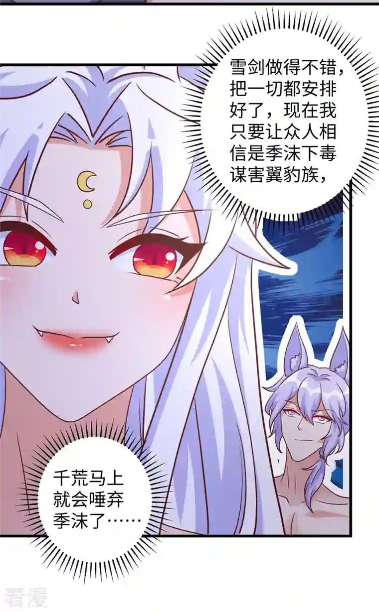 兽世狂妃：不当异界女海王第96话 煽风点火