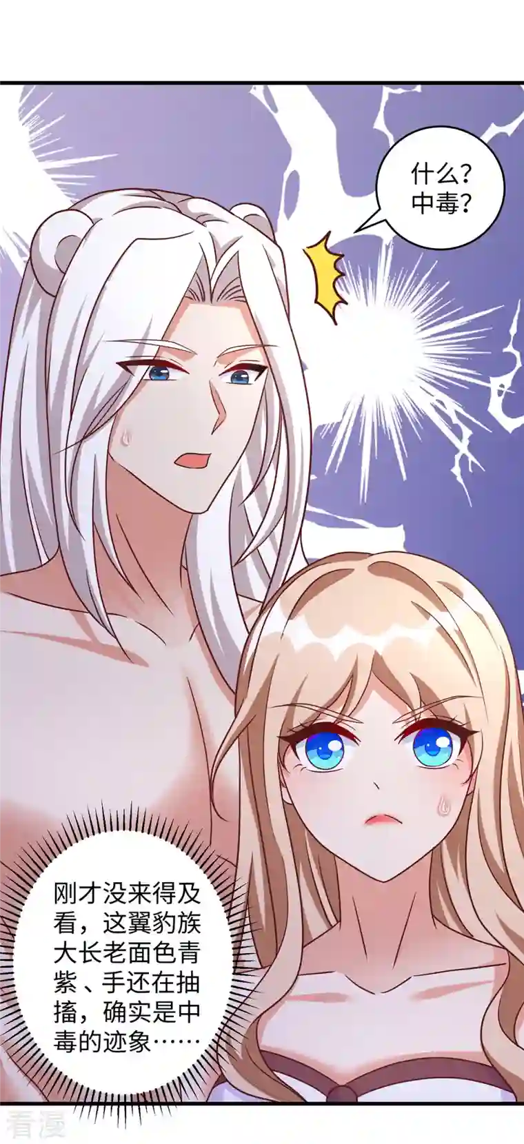 兽世狂妃：不当异界女海王第96话 煽风点火