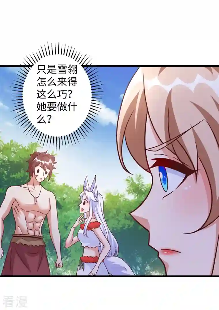 兽世狂妃：不当异界女海王第96话 煽风点火