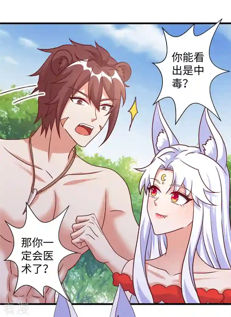 兽世狂妃：不当异界女海王第96话 煽风点火