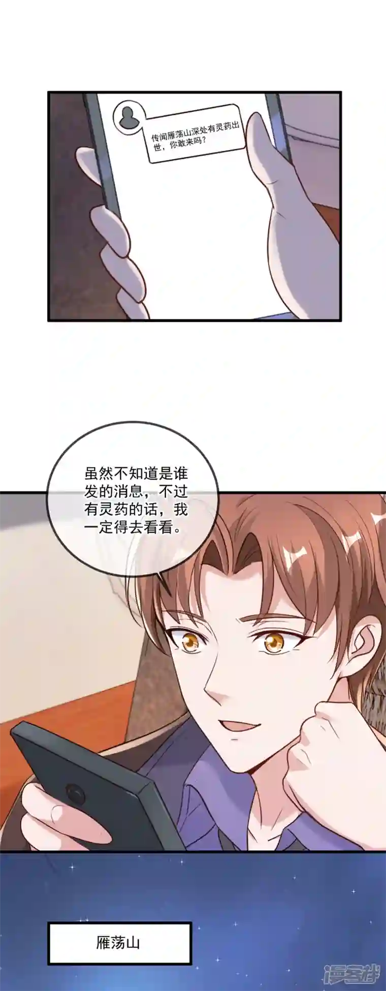 重生地球仙尊第154话 惩戒