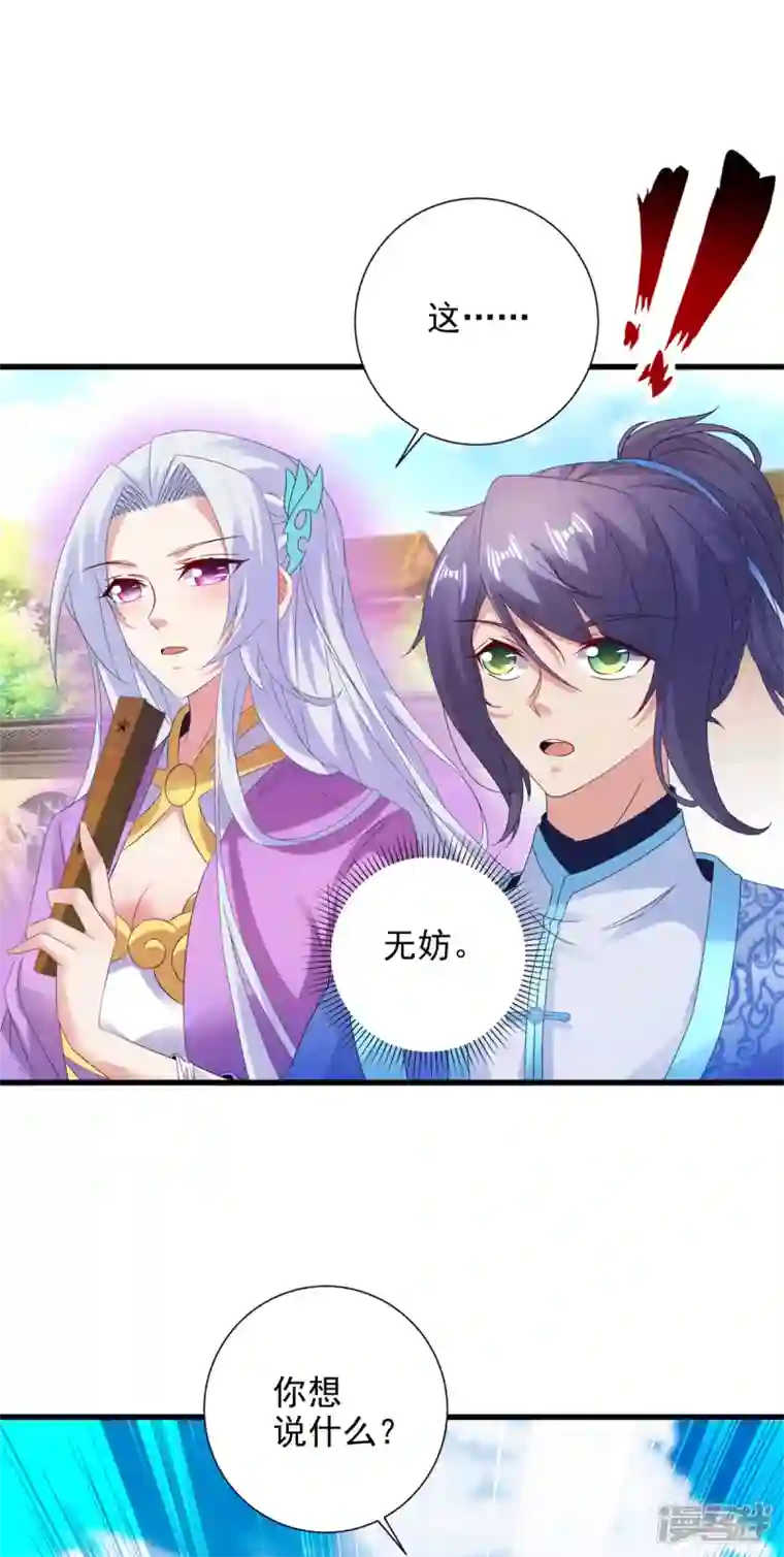 神魂武帝第196话 夜孤城最后的嘱托