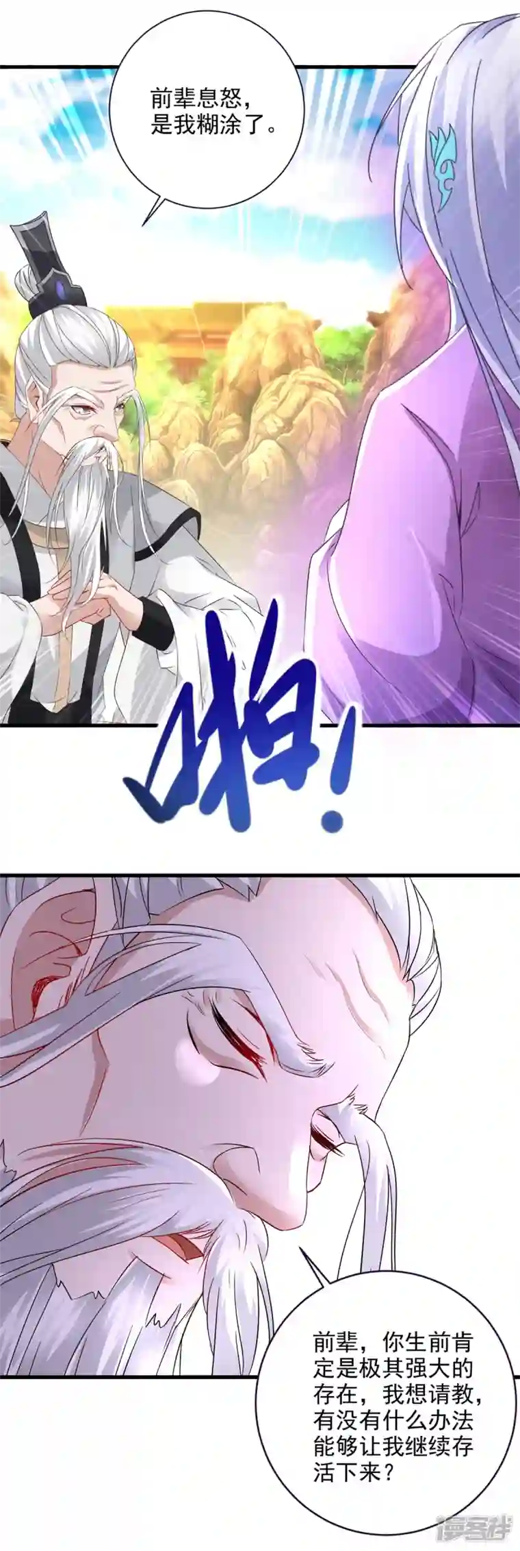 神魂武帝第196话 夜孤城最后的嘱托