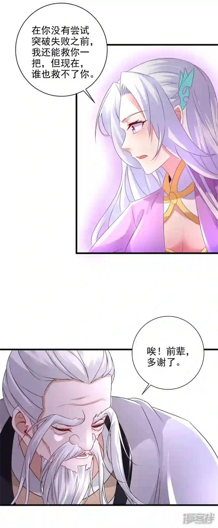 神魂武帝第196话 夜孤城最后的嘱托