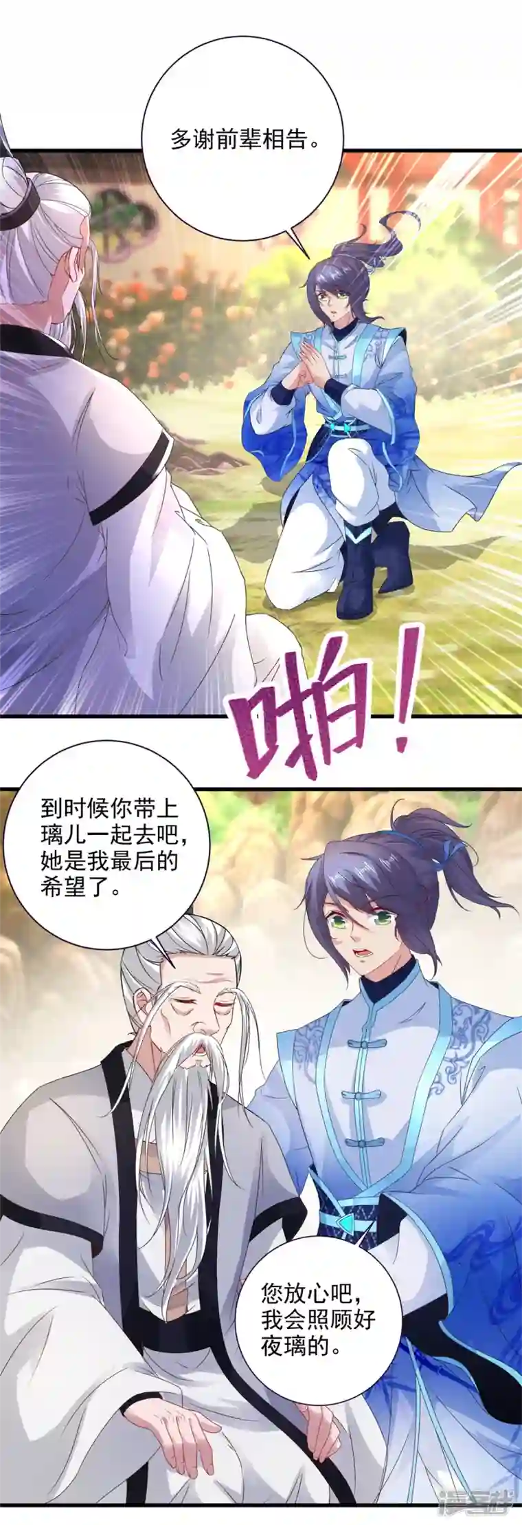 神魂武帝第196话 夜孤城最后的嘱托