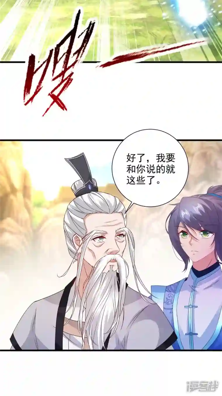 神魂武帝第196话 夜孤城最后的嘱托