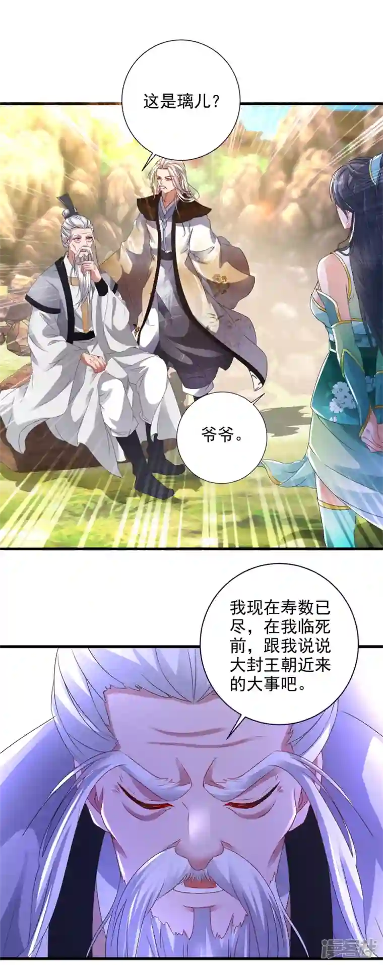 神魂武帝第196话 夜孤城最后的嘱托